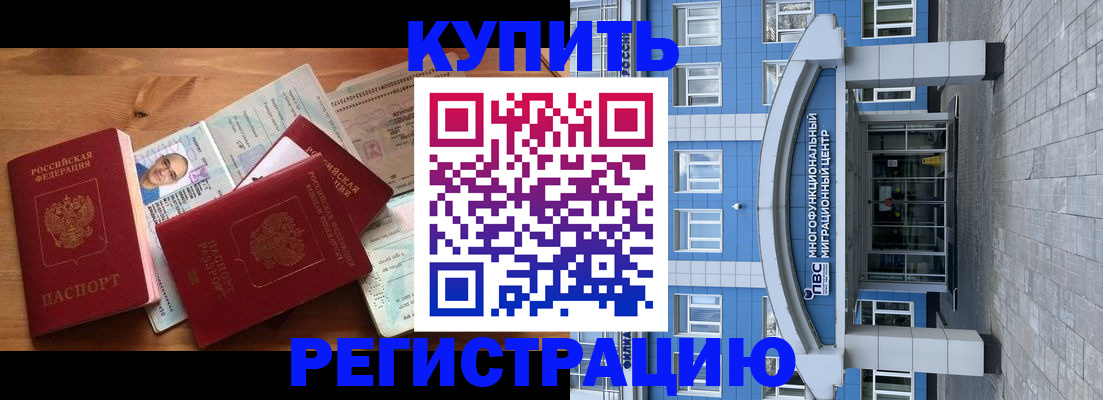 временная регистрация купить в Иваново