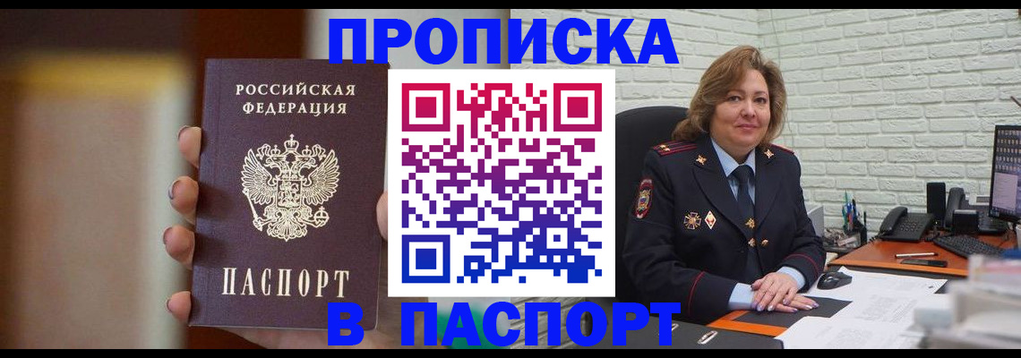 прописка в квартире в Иваново