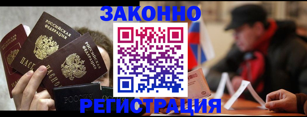 купить прописку в Иваново