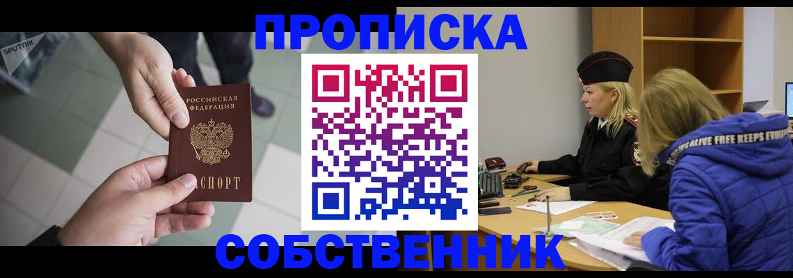 прописка штамп в Иваново