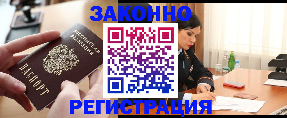временная регистрация купить в Иваново