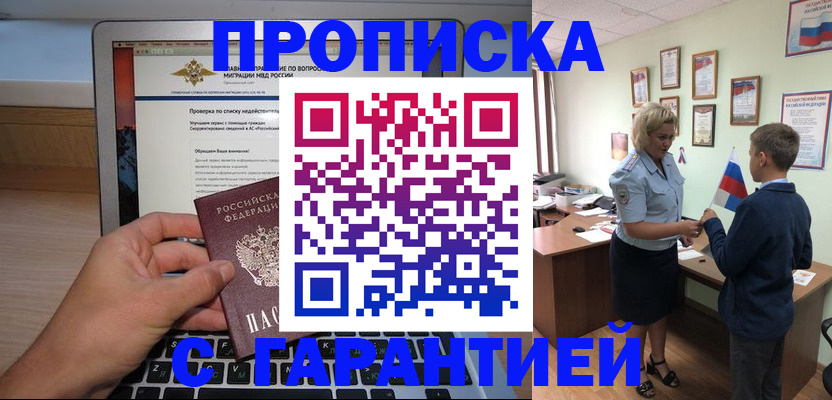 прописка штамп в Иваново