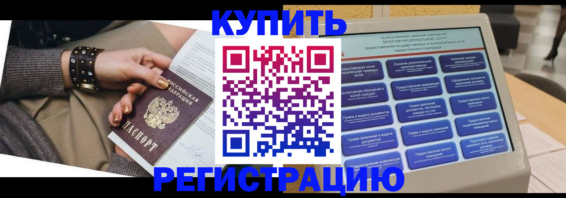 временная прописка в Иваново