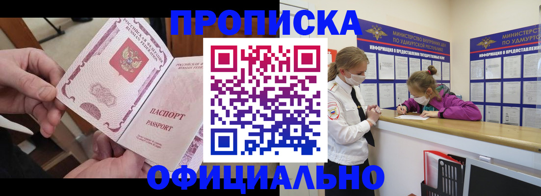 прописка от собственника в Иваново